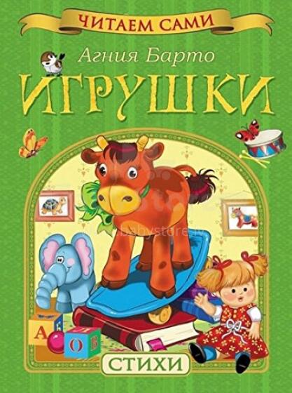 Игрушки для малышей