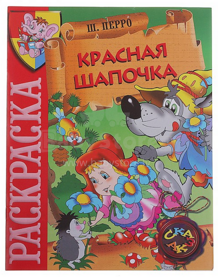 Красная Шапочка