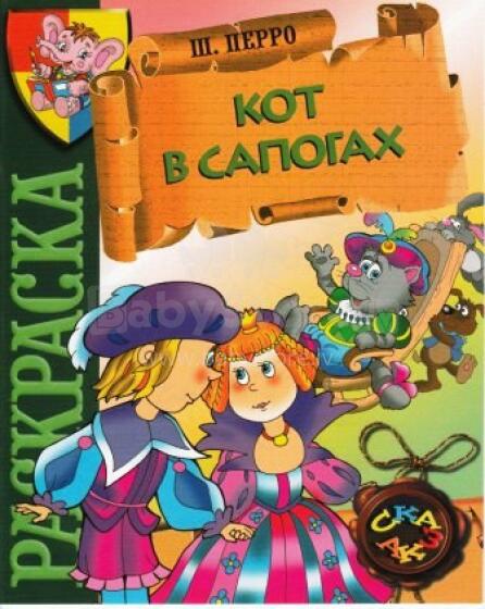 Кот в сапогах