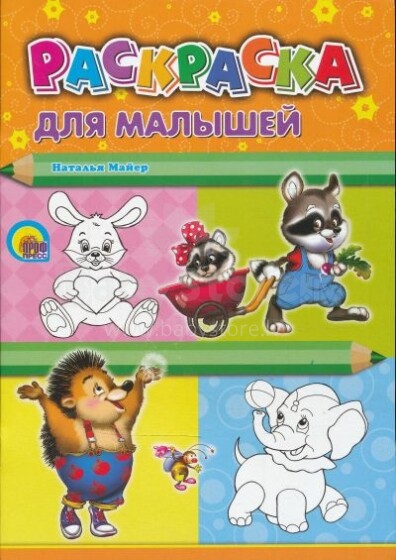 Spalvinimo knygelė mažiausiems (rusų kalba)
