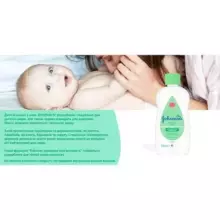Johnsons  Baby Oil Aloe Vera Art.19763  Детское масло с алоэ 300 мл