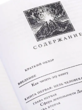 Книга Дианетика Art.225675 Современная наука о разуме (на русском языке)