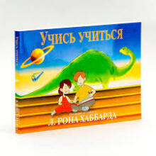 Dianetics book Art.226102  Learn to learn (in Russian)