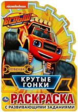 Посмотри и раскрась