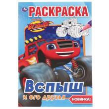 Посмотри и раскрась