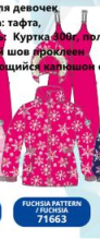 Huppa '18 Wonder Art.41950030-71663 Утепленный комплект термо куртка + штаны (раздельный комбинезон) для малышей (92-140 см)