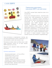 Zipfy Junior Blue Art.39429
