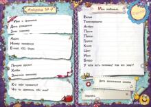 Мой личный дневник