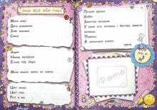 Мой личный дневник