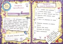 Мой личный дневник
