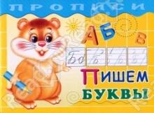 Первые прописи