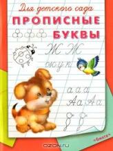 Первые прописи