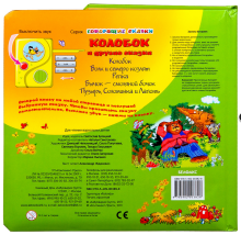 Azbukvarik Art.01698-9 Vaikų lavinimo knyga su garsu (rusų kalba)