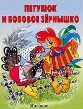 Петушок-золотой гребешок